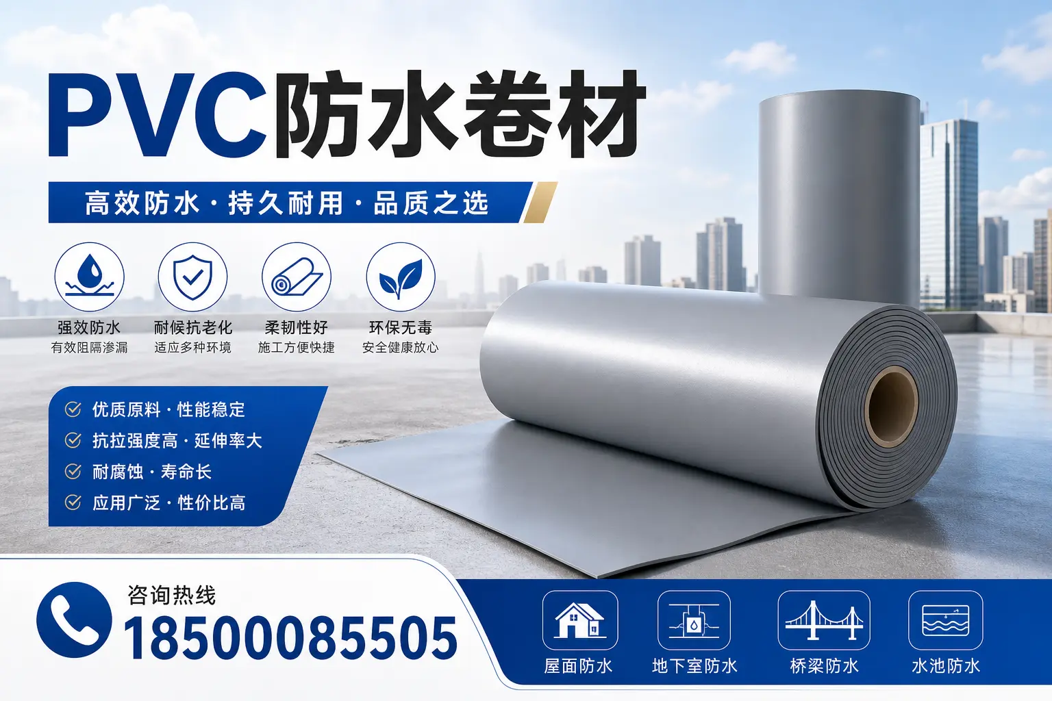 探索不同品牌PVC防水卷材的性能比较,适合新星的选择